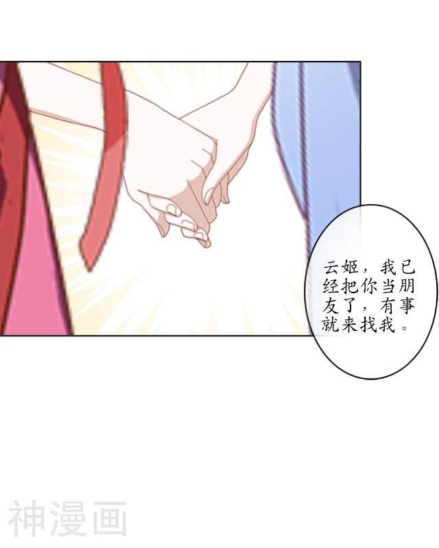 妖世情殇韩漫全集-第16话 有事要发生？无删减无遮挡章节图片 